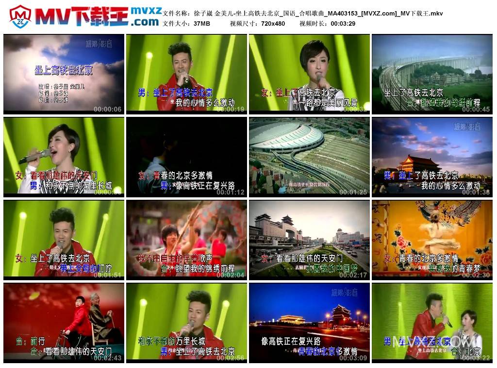 徐子崴 金美儿-坐上高铁去北京_国语_合唱歌曲_MA403153